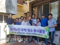 울산 중구 반구1동 행정복지센터, 독거노인 집 청소 봉사활동 펼쳐