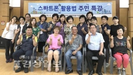 울산 동구 전하1동 행정복지센터, 스마트폰 활용법 주민특강 개최