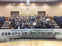 울산대학교 산업대학원, 윤종록 교수 초청 강연회