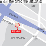 장검IC 교차로에 회차로 신설 추진, 하나로마트 인근 교통난 해소 기대