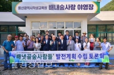 울산 울주군, 배내골 관광 활성화 이천분교서 시작