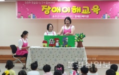 울산 울주군장애인복지관, 유아동 대상 장애이해교육