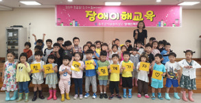 울산 울주군장애인복지관, 유아동 대상 장애이해교육