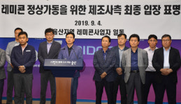 5천원 인상 합의…레미콘파업 두달만에 타결