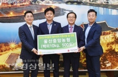 울산중앙농협, 중구청에 1250만원 상당 쌀 기부