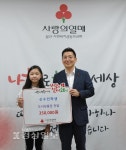 울산시 울주군 언양초등학교 6학년 신수민 학생, 상금 모아 기부