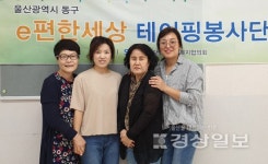 울산 e편한세상 테이핑봉사단, 동구장애인복지관 방문 봉사활동