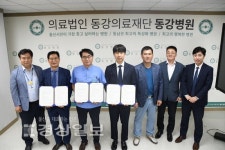 동강의료재단, 울산 북구 일동미라주더스1단지와 업무협약 체결