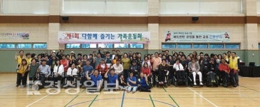 울산남구중증장애인자립생활지원센터, 제1회 다 함께 즐기는 가족운동회 개최