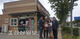 울산 북구 농소3동 지역사회보장협의체, 중화요리 전문점 진성각에 착한가게 현판 전달