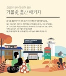 호텔현대 울산, 가을여행 특화 패키지 판매