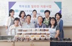 울산시 북구 천곡중학교 학부모회, 려운 상황에 처해 있는 학생들을 위한 밑반찬 배달