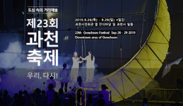울산프롬나드페스티벌 개막작 등 16개 공연작품 과천축제와 중복