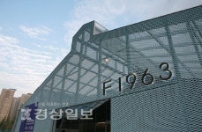 신선미식품 고려제강(주)양산공장 | [우리집 울산, 도시를 살리는 건축이야기]장소의 고유성 잘 살린 훌륭한 변신