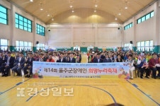 울산시 지체장애인협회 울주군지회, 제14회 울주군장애인 희망누리 축제 개최