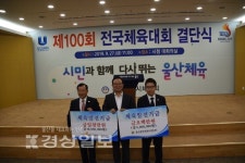 대한건설협회 울산시회(회장 김임식)와 울산중앙청과시장(주), 체육발전기금 전달