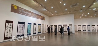 울산서 활동 서예작가들의 작품 한자리에