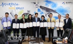 울산 남구, 지역 6개 후원기관과 자원봉사·후원 지원 협약