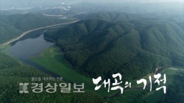 울산MBC 대곡천 문화유산 보전 특집 다큐