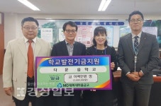 울산 태화새마을금고, 중구 다운중학교 학교발전기금 200만원 전달