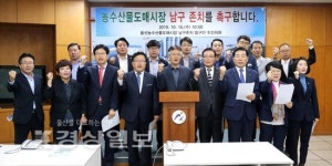 울산 남구 범주민 추진위 농수산물도매시장 남구 존치