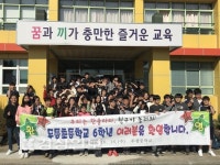 울산 울주군 두광중학교, 초등생 초청 학교홍보 행사