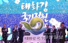 울산 태화강 국가정원 지정 선포식 개최