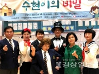미래창의영재교육 울산 연구원 주최, 주관한 창의 인성 연극 수현이의 비밀 연극 아르코에서 공연