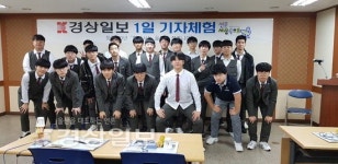 울산 학성고등학교, 경상일보 주최 청소년 기자체험 캠프 참가
