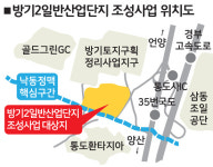 방기2산단(삼남면 방기리 405-1 일원) 환경오염 우려에 제동…재추진 여부 촉각