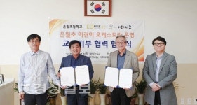 은월초-바보의나눔-티치포울산, 어린이 오케스트라단 운영 협약