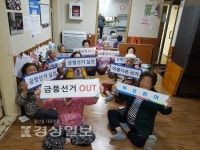 울산 울주군 선거관리위원회, 경로당 돌며 기부 상시 제한 홍보