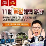 JTBC 알짜왕 대박창업으로 소개된 아이센스리그PC방, 11월 한정 창업혜택 전격공개!