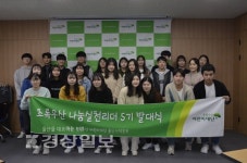 초록우산 나눔실천리더 5기 발대식