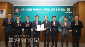 한국동서발전(주)-농협네트웍스, 농촌 상생형 신재생에너지개발