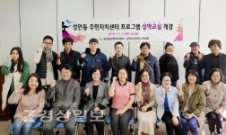 울산 중구 성안동 행정복지센터와 성안동 주민자치위원회, 성악교실 개강