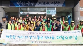 울산 중구 약사동 행정복지센터, 11월 일제대청소 실시