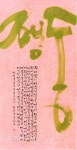 묵향 가득한 울산서도회 전국교류전