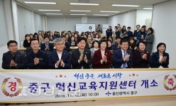 중구, 배움·나눔 공간 혁신교육지원센터 문열어
