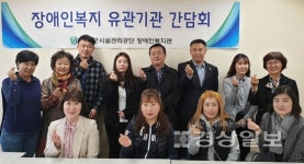 울산 울주군시설관리공단 장애인복지관, 장애인복지 유관기관 간담회 개최