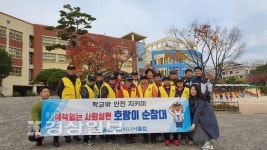 울산 북구시니어클럽 노인일자리사업 호랑이순찰단, 학교 밖 안전지킴이 순찰동행활동