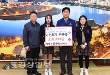 울산 중구 약사고등학교 동아리 VANK(회장 임유진), 이웃돕기 후원금 31만8000원 기탁