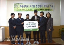 울산 북구 화봉중학교, 초록우산어린이재단에 비즈쿨 창업캠프 수익금 145만2500원