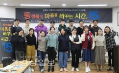 울산 중구정신건강복지센터, 동생들의 마음을 바꾸는 시간, 15분 사업 진행