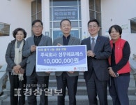 주식회사 성우에프에스, 울산사회복지공동모금회에 성금 1000만원 기탁