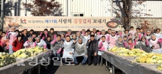 KT울산지사와 국민복지재단 국민재가노인지원서비스센터, 제17회 사랑의 김장 보내기  열어