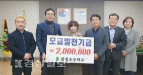 울산시 중구 함월초등학교 총동창회, 함월초등학교에 발전기금 전달