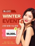 문정동네일 에스미인 올인원 패키지 99,000 겨울 이벤트 시작!