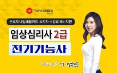 중앙종합직업전문학교재 | 한국토픽교육센터 교재무료 임상심리사2급, 전기기능사 자격증 내일배움카드 직장인국비지원