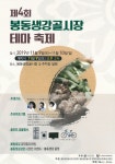 완주 전통시장 제4회 봉동생강골시장 테마축제 개최로 활성화 박차